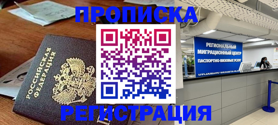 временная прописка в Дербенте