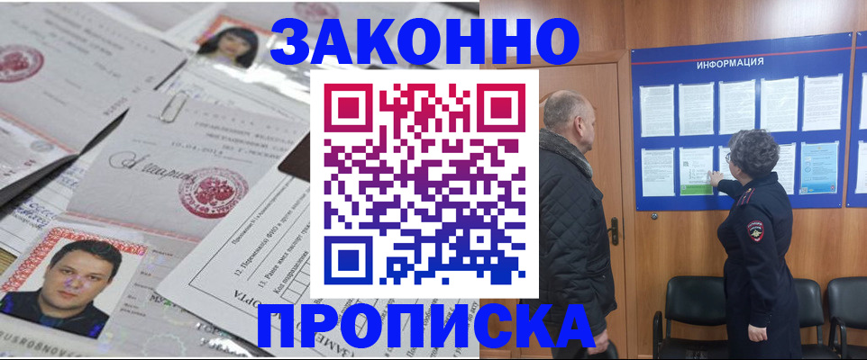 купить прописку в Дербенте