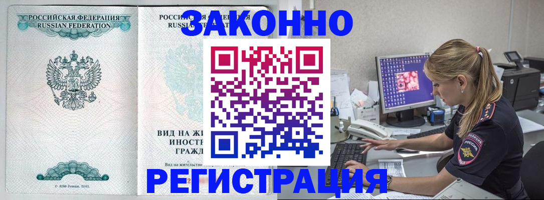 прописка регистрация в Дербенте